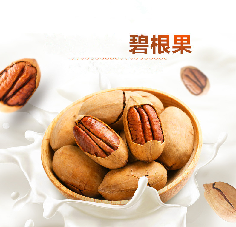 碧根果
